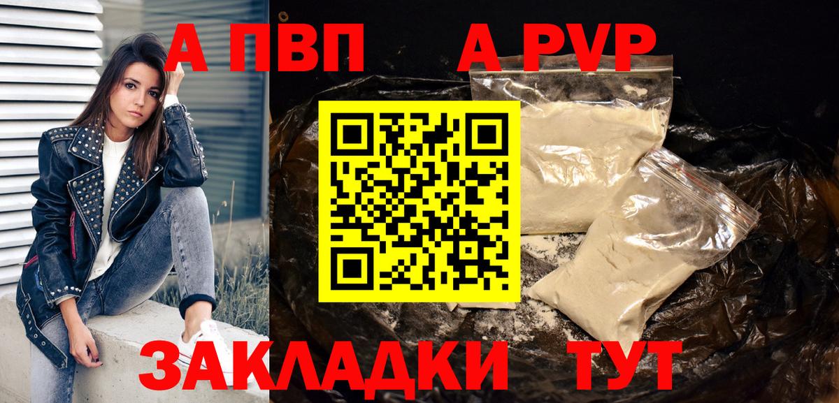 APVP кристаллы Гуково