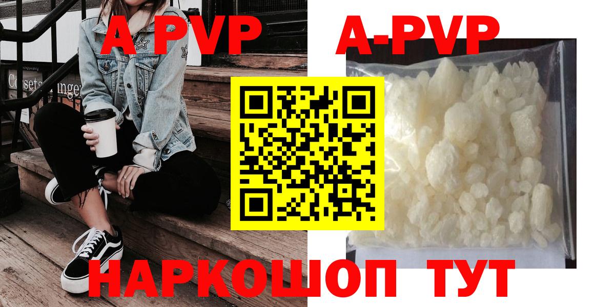 A PVP кристаллы  A PVP  Гуково  Вход с VPN  Alfa_PVP VHQ 