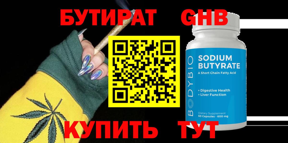 Гуково  Бутират 99%  Вход с VPN 
