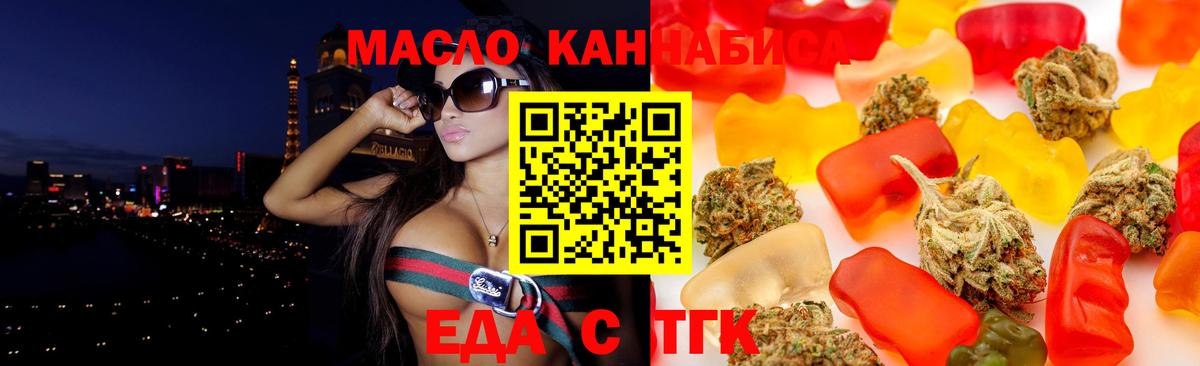 Гуково  Еда ТГК конопля  Вход с VPN 