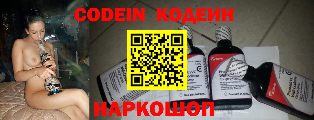 Кодеиновый сироп Lean Purple Drank  Кодеиновый сироп Lean напиток Lean (лин)  Гуково  наркотики  Вход с VPN 