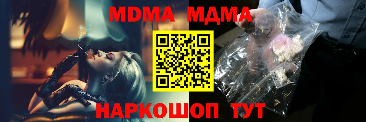 МДМА молли  Вход с VPN  Гуково  МДМА молли 