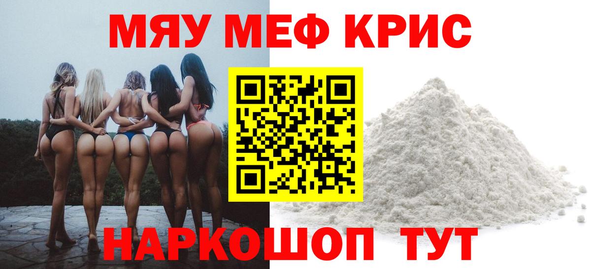 Меф мяу мяу мука Гуково