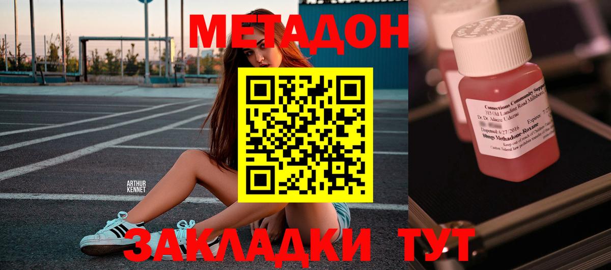 Метадон кристалл Гуково