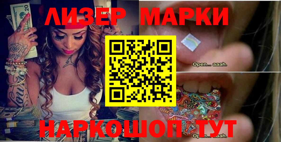 Наркотические марки 1500мкг  Марки 25I-NBOMe  Гуково  Вход с VPN  Наркотические марки 1500мкг 